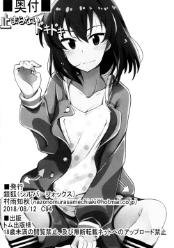 Page 25 of Tomaranai Dokidoki