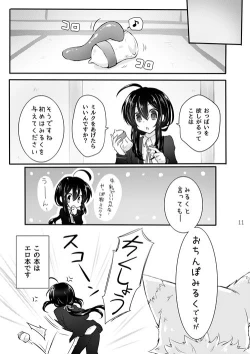 Page 10 of 鯰尾君の触手飼育日誌