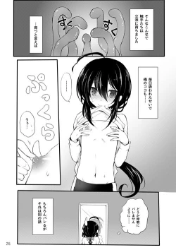 Page 25 of 鯰尾君の触手飼育日誌