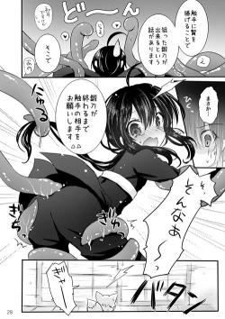Page 27 of 鯰尾君の触手飼育日誌