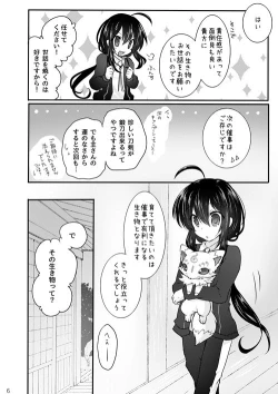Page 5 of 鯰尾君の触手飼育日誌