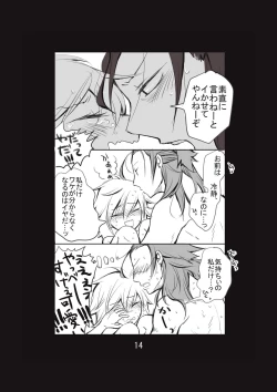 Page 15 of 新婚言ノ葉編