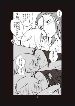 Page 17 of 新婚言ノ葉編