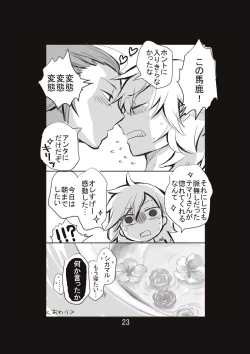 Page 24 of 新婚言ノ葉編