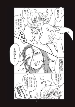 Page 6 of 新婚言ノ葉編