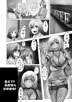 Page 49 of Nontan Before After | 东条希大变身