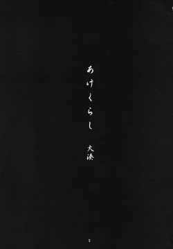 Page 3 of Akekurashi