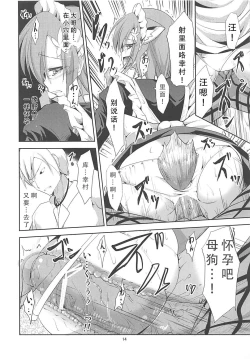 Page 13 of Yukimura Inu