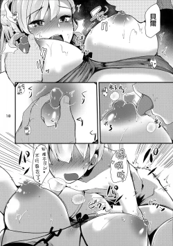 Page 18 of Belfast-san wa Amaamai