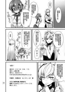 Page 21 of Belfast-san wa Amaamai