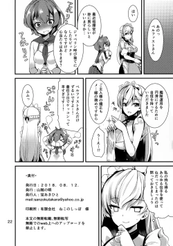 Page 20 of Belfast-san wa Amaamai