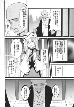 Page 3 of Yakumo Yukari Saimin Nikubenki-ka