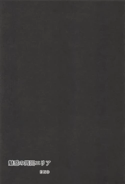 Page 22 of Miwaku no Shuukai Area