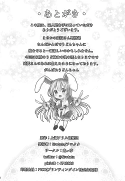 Page 21 of Tsuyudaku Udon-chan Namashibori