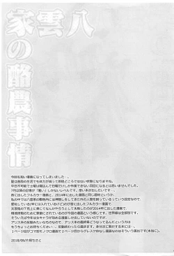 Page 12 of Yakumo-ke no Rakunou Jijou