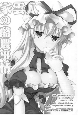 Page 13 of Yakumo-ke no Rakunou Jijou