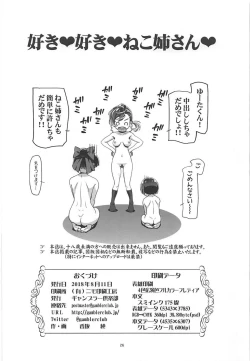 Page 25 of Suki Suki Neko Nee-san