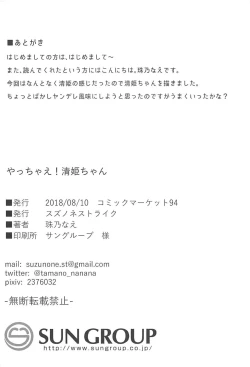 Page 18 of Yacchae! Kiyohime-chan