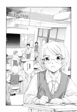 Page 103 of Unbalance na Seifukutachi