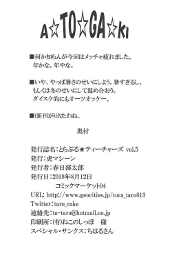 Page 37 of Trouble Teachers Vol. 5