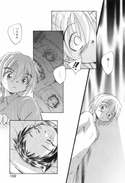 Page 202 of Kaze no 12 Houi