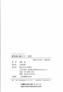 Page 248 of Kaze no 12 Houi