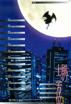 Page 7 of Kaze no 12 Houi