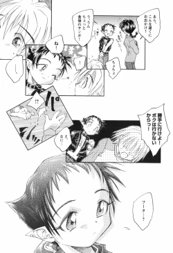 Page 84 of Kaze no 12 Houi