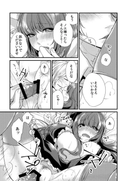 Page 12 of Aishiteru, to Sasayaite