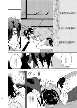 Page 13 of もっとやさしくすきにして