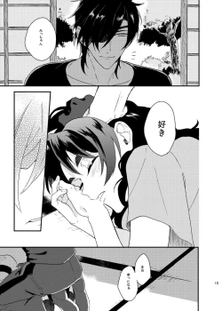 Page 14 of もっとやさしくすきにして