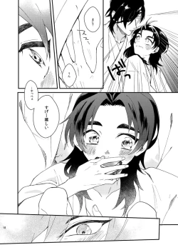 Page 17 of もっとやさしくすきにして