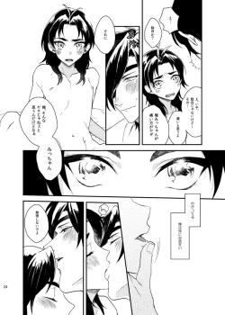 Page 23 of もっとやさしくすきにして