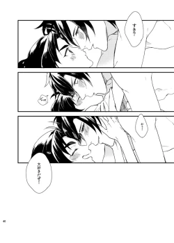 Page 39 of もっとやさしくすきにして