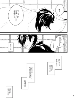 Page 8 of もっとやさしくすきにして