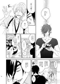 Page 9 of もっとやさしくすきにして