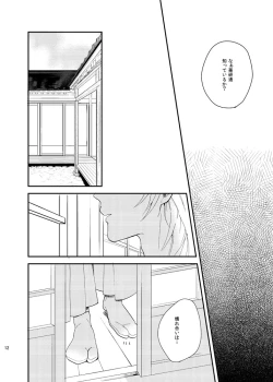 Page 11 of りゅうの涙はきっと、あまい