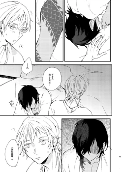 Page 44 of りゅうの涙はきっと、あまい