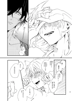 Page 60 of りゅうの涙はきっと、あまい