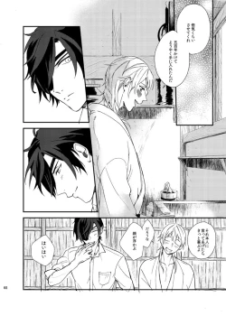 Page 67 of りゅうの涙はきっと、あまい