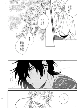 Page 69 of りゅうの涙はきっと、あまい