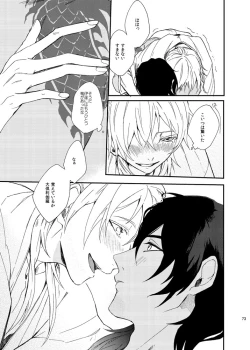 Page 72 of りゅうの涙はきっと、あまい