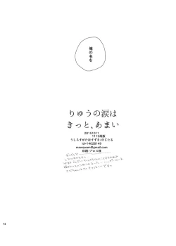 Page 73 of りゅうの涙はきっと、あまい