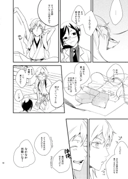 Page 9 of りゅうの涙はきっと、あまい