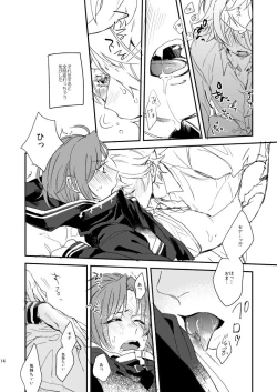 Page 14 of 汚れないでね、ラブ