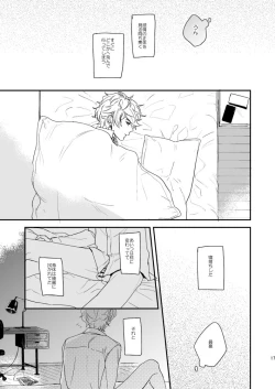 Page 17 of 汚れないでね、ラブ