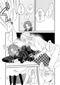 Page 6 of 汚れないでね、ラブ