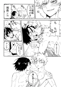 Page 13 of Iwawa re Koroshitaru! 2018