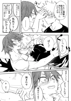 Page 28 of Iwawa re Koroshitaru! 2018