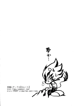 Page 4 of 1/28イベント無配ペーパーブラックシアクロ